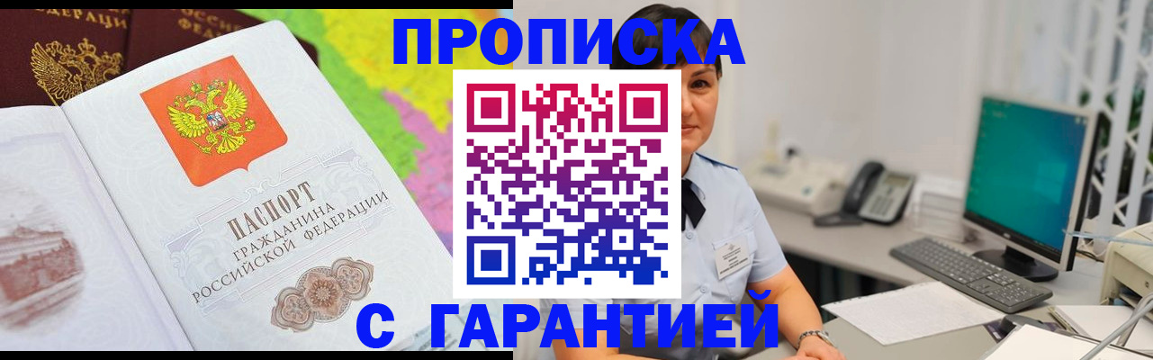 прописка поиск в Свободном