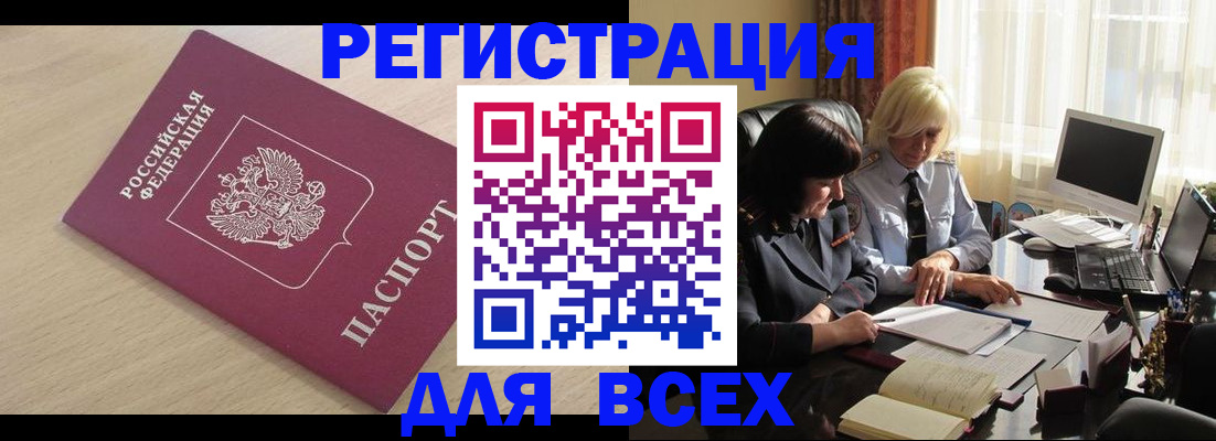 прописка в Свободном