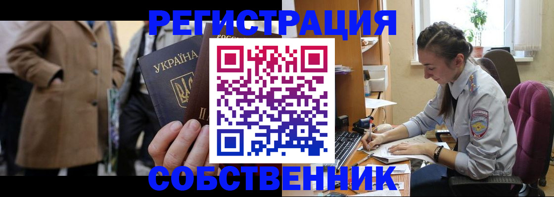 прописка для школы в Свободном