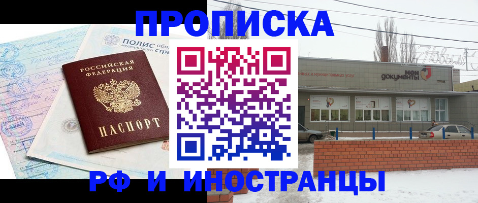 временная регистрация 2025 в Свободном