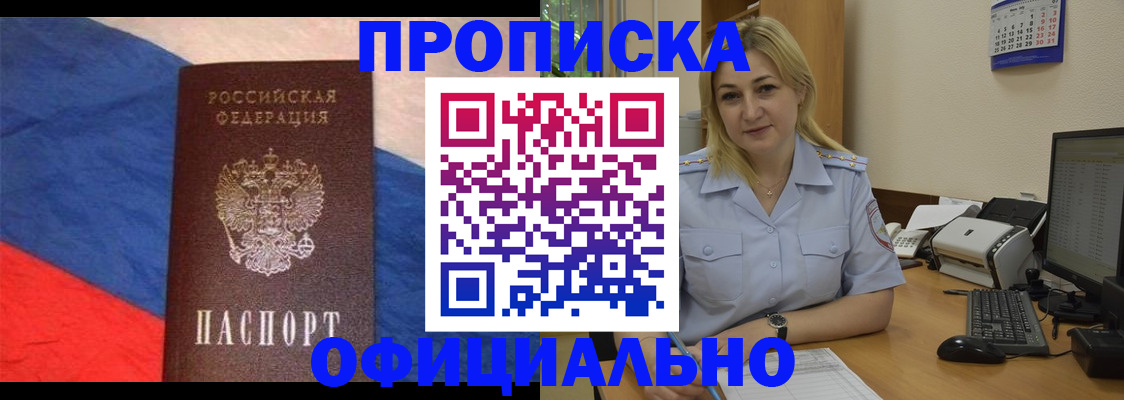 регистрация в Свободном