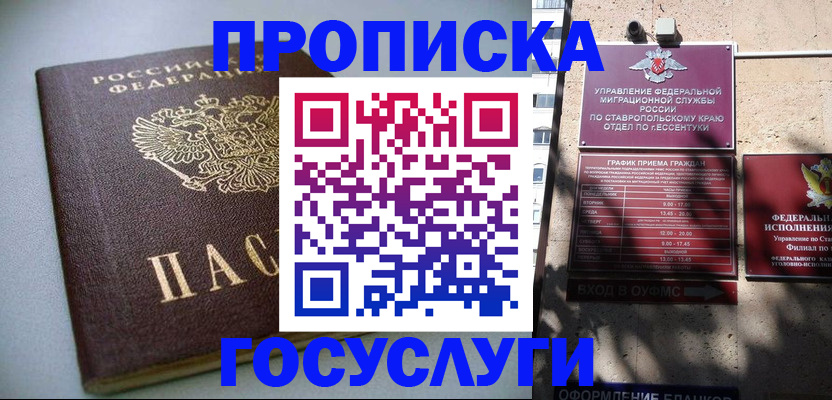 прописка для школы в Свободном