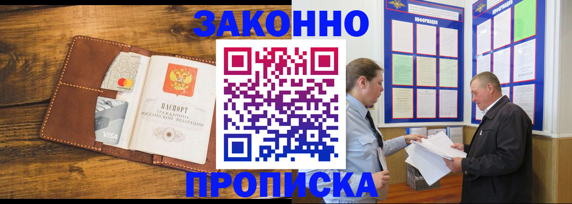 временная регистрация купить в Свободном