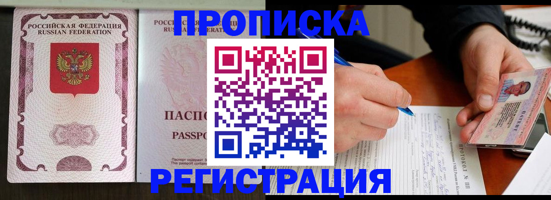 временная регистрация надежно в Свободном